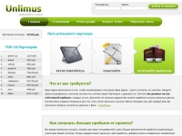 Unlimus - Мы поможем Вам заработать!