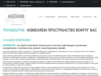 Реноварум ремонт квартир под ключ с выгодными условиями по стоимости и срокам