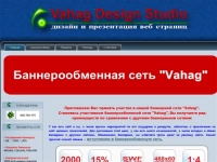 "vahag.ru" - Баннерообменная сеть: Обмен баннерами основных форматов - 468x60, 120x240, 100x100