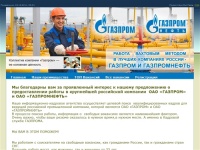 трудоустройство вахтовым методом Газпром РАБОТА ВАХТОЙ,РАБОТА, ВАКАСНСИИ,РАБОТА ВАХТОВЫМ МЕТОДОМ,РАБОТА ВАХТОЙ В ГАЗПРОМЕ - Главная страница