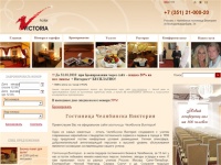 Гостиница Челябинска Виктория. гостиница в челябинске предлагает бронирование гостиничных номеров, ресторан.Отель Виктория