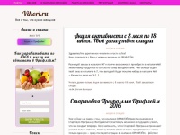 Vikori.ru - Все о том, что нужно женщине