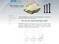 Винтовые сваи. Фундамент на основе винтовых свай