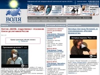 Официальный сайт общероссийской политической партии ВОЛЯ