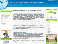 Новости Воскресенска и Воскресенского района. Достоверно и оперативно!