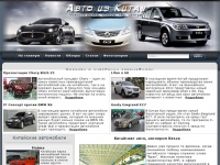 Китайские авто, автопром Китая