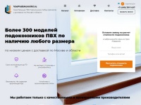 Купить пластиковые подоконники с доставкой по Москве и Московской области