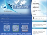 «Webering» — создание сайтов (Санкт-Петербург), разработка сайтов