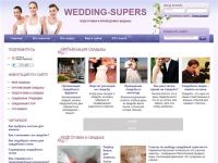 Информационный портал о подготовке и проведении свадьбы