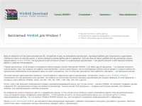 WinRAR (Винрар) - Бесплатный архиватор WinRAR. Скачать бесплатный WinRAR для Windows 7.