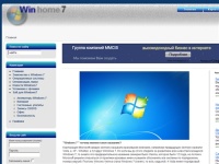 Winhome 7 - все о Windows 7