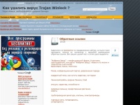 Как удалить вирус ?