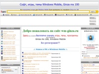 Софт, игры, темы Windows Mobile, ginza, ginza ms100 - Главная страница