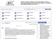 Белый «Каталог сайтов»  для качественных сайтов