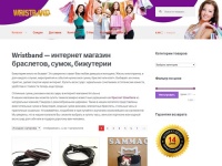 Купить браслет, бижутерию в интернет магазине - Wristband