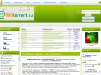 WSTorrent.Ru - Локальный торрент-трекер пользователей WebStream! и не только...