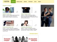Мода 2011: Каталог одежды и модной женской обуви, распродажа одежды от ведущих брендов. Брендовая одежда на 4shopping.ru!