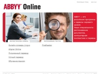 Онлайн-сервисы ABBYY: онлайн-словари, распознавание документов, выравнивание параллельных текстов (translation memory), профессиональные услуги письменного и устного перевода, обучение языкам