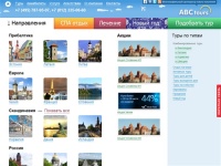 ABC Tours Russia - туроператор по Прибалтике, Скандинавии и Европе. Туры в Прибалтику, туры на отдых в Европу.
