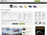 Продажа авто: новые и с пробегом (бу) автомобили на онлайн-авторынке. Быстро продать или купить машину на Am.ru