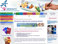 Дизайн, сувенирная продукция, полиграфия - рекламно-издательская компания Амиант