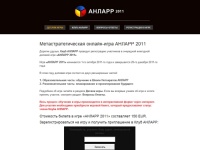  АНЛАРР 2011 – метастратегическая онлайн-игра – деловые игры, стратегия, бизнес, успех, саморазвитие