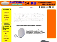 АНТЕННА 54 - это установка Спутникового ТВ: Триколор Сибирь, Радуга Тв, Нтв+, Телекарта, Вива ТВ, Орион. Установка антенн. ВИДЕОНАБЛЮДЕНИЕ