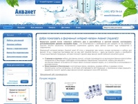 Фирменный интернет-магазин Акванет (Aquanet)