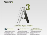 Архкуб - Архитектура в кубе -  Добро пожаловать!