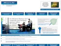 ARCserve.RU - Специализированный сайт для пользователей BrightStor ARCserve Backup