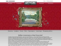 ArtWork Онлайн Галерея