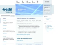 Astel