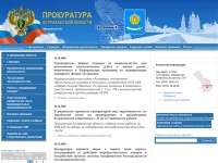 Прокуратура Астраханской области - официальный сайт