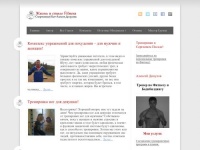 Фитнес блог Алексея Динулова - Тренировки и Упражнения