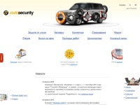 Autosecurity - Защита от угона, автозвук, автокосметика, тонирование, ремонт автостекол.