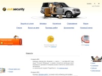 Autosecurity - Защита от угона, автозвук, автокосметика, тонирование, ремонт автостекол.