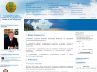 Агентство Республики Казахстан по управлению земельными ресурсами
