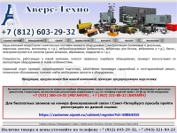 Аверс-Техно, Продажа электростанций, продажа мотопомп, продажа виброплит, продажа бензоинструмента, продажа электроинструмента, продажа абразивных и алмазных кругов, ремонт электростанций, ремонт мотопомп, ремонт виброплит, продажа запчастей в Санкт-Петер