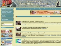 Официальный портал администрации Владимирской области