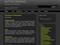 Автомобильное оборудование