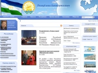Официальный информационный портал органов государственной власти РБ