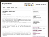 
Blogerslife.ru – С блогом по жизни - Блог посвящается новостям и сервисам интернета