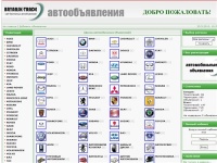 Доска автомобильных объявлений