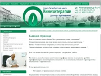 Санкт-Петербургский центр кинезитерапии Доктора Бубновского