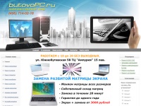 Ремонт компьютеров, ноутбуков, планшетов, заправка картриджей в Бутово