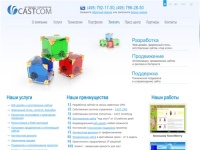 CASTCOM - Разработка сайтов | Поисковое продвижение интернет-сайтов | Создание сайта визитки, корпоративного сайта, портала