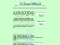 CheMax - Сайт настоящего читера!!! Чит коды к играм, скачать трейнеры для игр и прохождения квестов