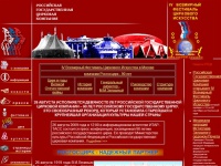 Российская Государственная Цирковая Компания