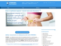 Медицинский центр КЛИНИК+ косметология в Тольятти