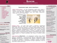 Школа танцев в Москве проводит обучение: танец живота, фламенко (flamenco), латино, джаз модерн, стрип пластика (strip-dance), современные, клубные танцы. Танцевальная студия Dancer